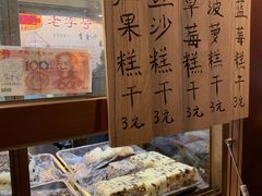 -芝兰斋糕干店(平山道店)