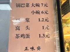 -正味斋锅巴菜(西北角店)