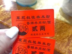-覃肥叔桂林米粉(粮道街店)