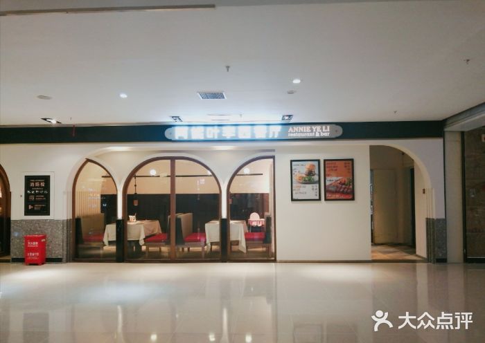 阿妮叶李(光谷世界城店)图片