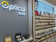 -J-OPTICAL佳视明眼镜·蔡司视觉(吾悦广场店)