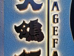 门面-大鸽饭(岗顶店)