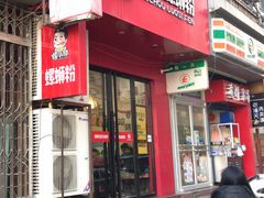 门面-螺小胖柳州螺蛳粉(钟楼总店)