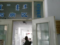 -内蒙古医科大学附属蒙中医院