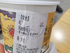 凤栖绿桂-茶颜悦色(嘉顿一楼吉时赏味游园会店)