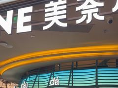 -美奈小馆·越南料理(福田星河COCO Park店)