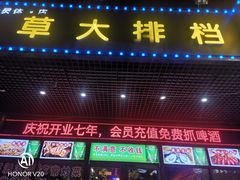 -小草大排档(北沙坡店)