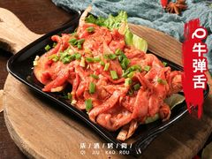 Q弹牛舌-柒酒烤肉(金科时代店)