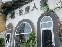 -懒人盐府人家(安贞店)