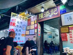 -陈老添美食店(宝华路店)