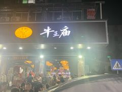 -牛王庙(龙华花园店)