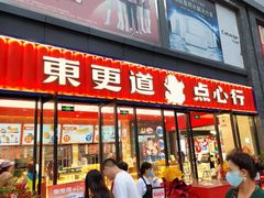 门面-東更道点心行(利客来店)