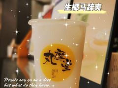 -丸摩堂鲜果茶(华西二院店)