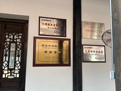 -二泉园老菜馆·百年无锡菜