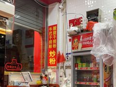 -试试看桂林米粉
