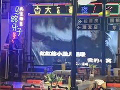 -马路牙子烧烤音乐酒馆(望京店)