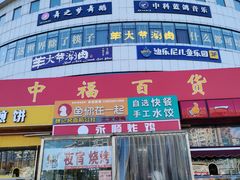 -中福百货(望京店)
