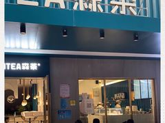 门面-森茶(湛江万达店)