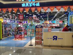 -TOYSRUS玩具反斗城(无锡荟聚购物中心店)