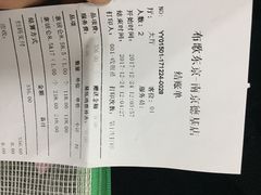账单-布歌东京(德基BHG店)
