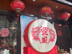-虢国羊肉汤馆(政二街店)