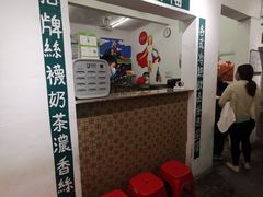 等位区-華叔茶記