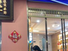 -醉壹号海鲜大排档·老厦门特色菜(厦门美食地标店)