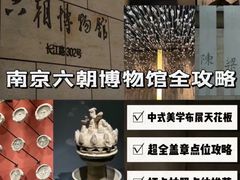-六朝博物馆