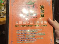 -番茄屋葡式美食(总店)