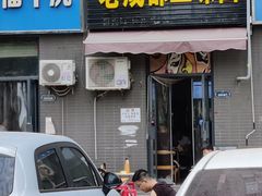 -岳记老成都三味面