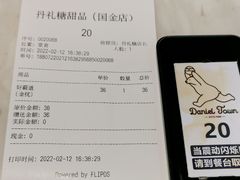 -丹礼糖甜品