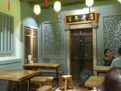 大堂-邵子牙·中华老字号(定安路店)