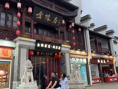 -金陵家宴·金陵春·南京菜(夫子庙店)