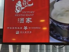 -勝記酒家·37年老字号·经典粤菜(荔枝公园店)