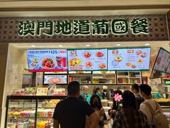 -澳门地道葡国餐