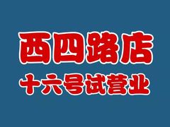 -严记小天府酸菜鱼(西四路店)