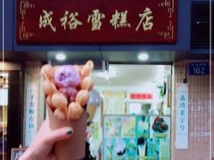 门面-成裕雪糕店(士多店)