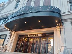 -马克西姆俄罗斯餐厅(绥芬河店)