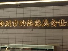 -小龙坎火锅(世纪城店)