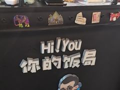 -Hi YOU你的饭局泰餐厅(雍和宫店)