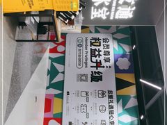 门面-文通冰室(东方宝泰店)