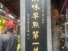 -四季美汤包(户部巷店)