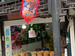 -葑门横街