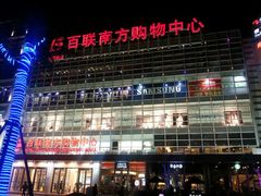 -巴黎三城(百联南方购物中心店)