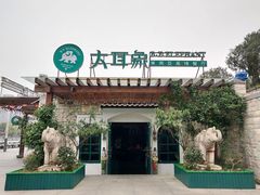 -大耳象东南亚风情餐厅(月湖公园店)