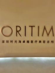 -时光海科学美肤中心