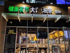 门面-弄堂咪道-饭香·面香·馄饨香(钦州北路田尚坊店)