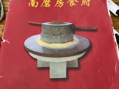 -南磨房食府(燕莎奥特莱斯购物中心店)