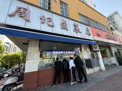 -周记卤菜店(广济北路店)