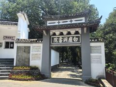 -白鹿洞书院
